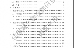 JGJ123-2012 既有建筑地基基础加固技术规范