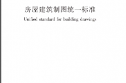 GB50001-2017 房屋建筑制图统一标准
