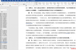 武汉市-执行强条等疑难问题解答（2021年）