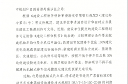 2021.6.4 关于有关机械式汽车库、停车场消防设计审查的函（广州）