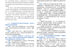 《建筑电气》学习GB 51348-2019规范答疑合集（截至到2021.07期）