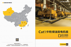 Cat®（卡特）发电机组设计指南第七版