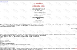 GB50057-2010 建筑物防雷设计规范（chm格式）