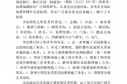 JGJT 112-2019民用建筑修缮工程施工标准