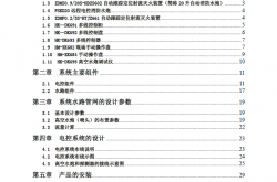 北京瀚源水炮产品设计手册