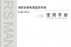 深圳高新投三江消防设备电源监控