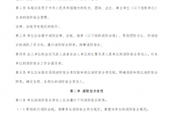 中华人民共和国公安部令（公安部61号令）《机关、团体、企业、事业单位消防安全管理规定》2001