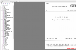 GB50096-2011 住宅设计规范