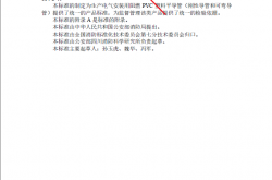 GA305-2001 电气安装用阻燃PVC塑料平导管通用技术条件