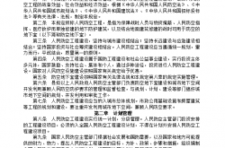 人民防空工程建设管理规定_国人防办字[2003]第18号