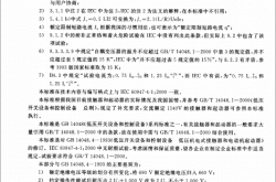 GB14048.4-2016  低压开关设备和控制设备