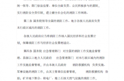 《中华人民共和国消防法》(2019)