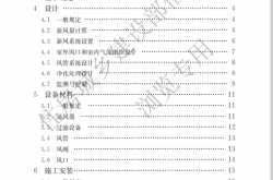 JGJT 440-2018 住宅新风系统技术标准