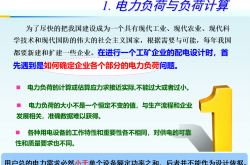 2022.9.18 用户供电系统负荷计算及电源选择，70页PPT