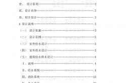 给排水设计手册