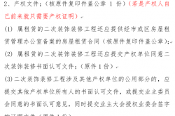2023.7.4 二次装饰装修工程施工许可所需资料清单（深圳）