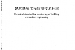 GB 50497-2019 建筑基坑工程监测技术标准