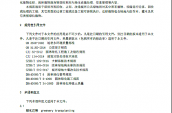 DB4403T 81-2020 绿化迁移技术规范深圳标准2020版