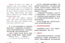 办公建筑中充电桩管理系统的设计_马立果