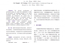 立体机械车库电气设计分析_刘真全