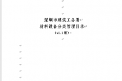 《深圳市建筑工务署材料设备分类管理目录(2021年9月）》