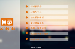 铝合金模板工法交流