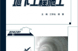 28276-地下工程施工