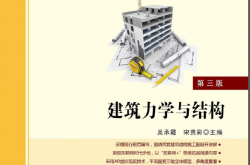 30236~建筑力学与结构