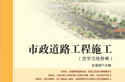 26632~市政道路工程施工 ~张雪丽