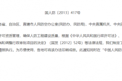 国家人民防空办公室关于印发《人防工程设计行政许可资质管理办法》的通知 国人防〔2013〕417号