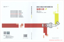 建筑工程设计常见问题汇编 暖通分册 2021年