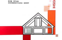 建筑工程设计常见问题汇编 装配式建筑分册 2021年