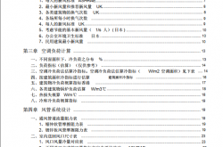 简明空调设计手册
