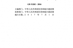 GB51202-2016 冰雪景观建筑技术标准