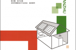 建筑工程设计常见问题汇编 绿色建筑分册（深圳市勘察设计协会）2021