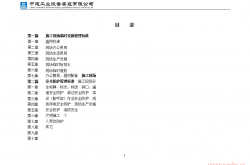 施工现场安全及临时设施管理标准