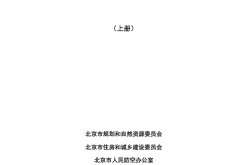 2022北京市房屋建筑工程施工图事后检查要点（试行）上下册