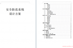 安防项目(海康)技术方案