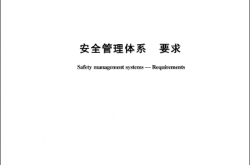 GB∕T 43500-2023 安全管理体系 要求