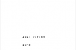 2018.1.26 恒大商业设计指引V1.2