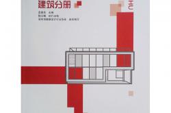 建筑工程设计常见问题汇编 建筑分册