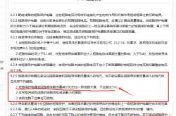  低压配电设计规范 GB50054-2011，短路保护电气至回路导体载流量减小处线路长度不超过3m