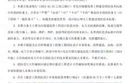 （2024年）北京市房屋建筑工程消防设计技术审查要点