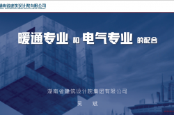 暖通专业和电气专业的关系