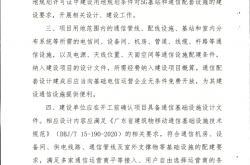 深通业〔2020〕211号《深圳市住房和建设局 深圳市通信管理局关于贯彻落实广东省建筑物移动通信基础设施技术规范的通知》