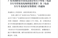 粤消安办[2022]15号 广东省消防安全委员会办公是关于印发《电动自行车停放充电场所建设要求》及《电动自行车充电柜安装指南》的通知
