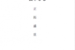 正拓盛世停车场引导系统技术方案