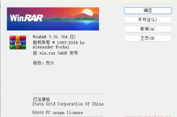 WinRAR v7.01 x64 SC烈火
