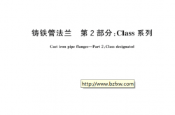 GBT 17241.2-2024 铸铁管法兰 第2部分：Class系列