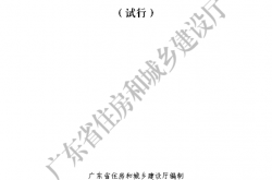 2024.06 广东省工程质量安全手册实施细则（试行）